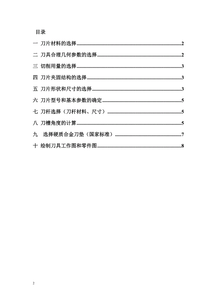 可转位刀具设计_第2页