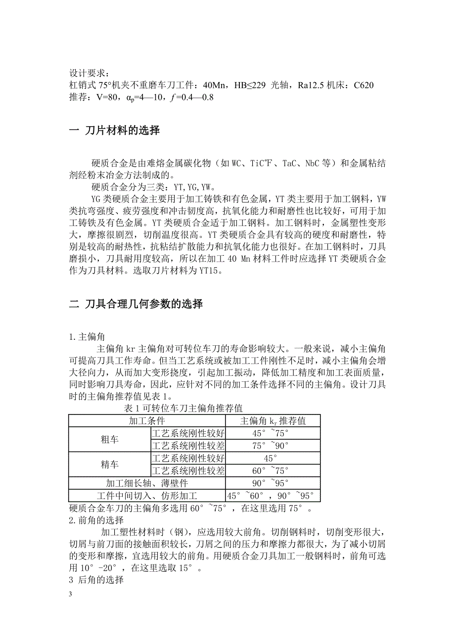 可转位刀具设计_第3页