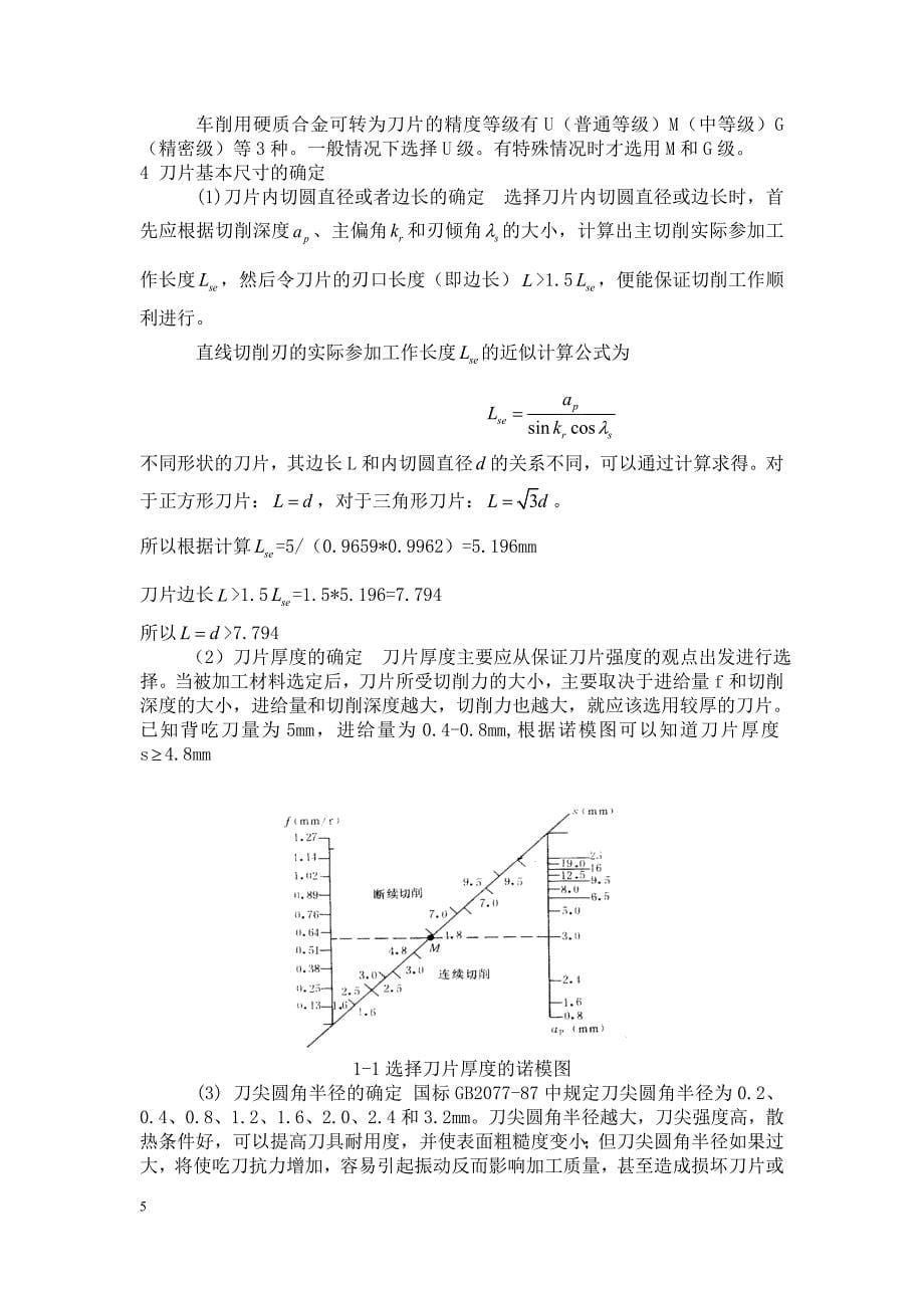 可转位刀具设计_第5页