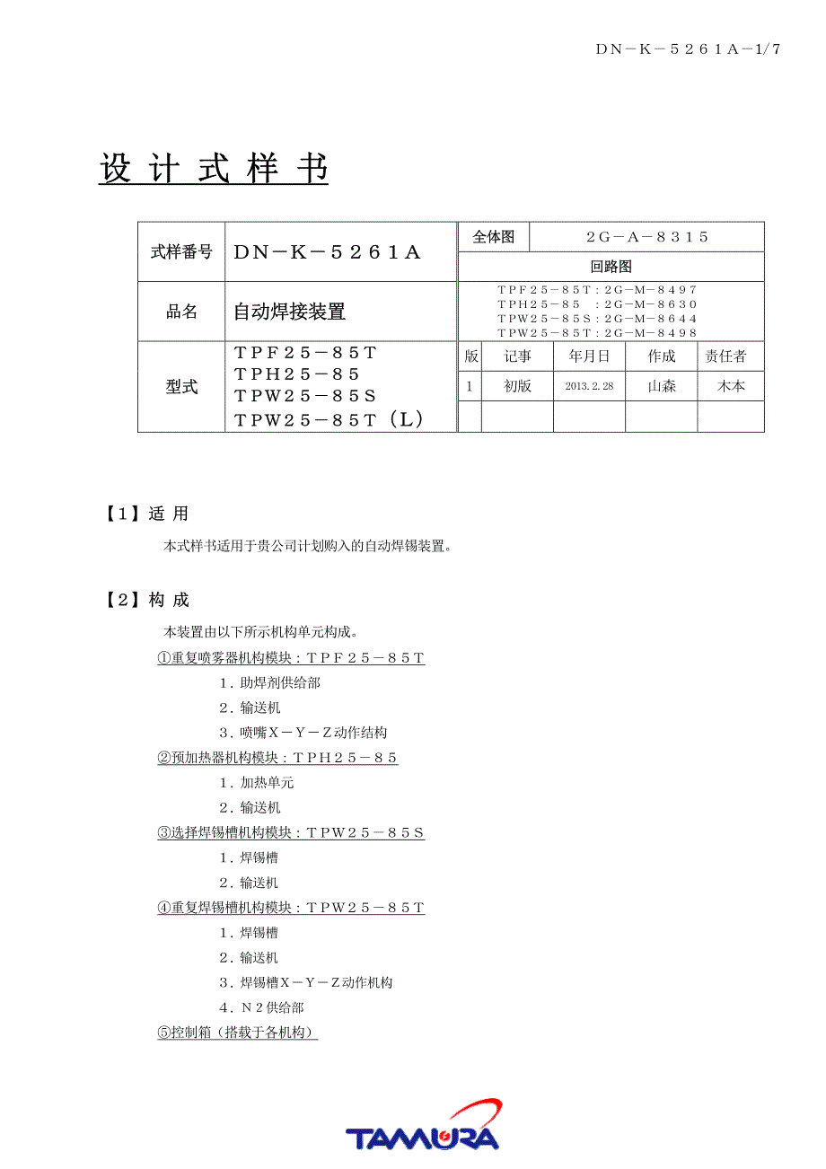 中文dn-k-5261a机构模块型焊接装置(l)上海ネプコン_第1页