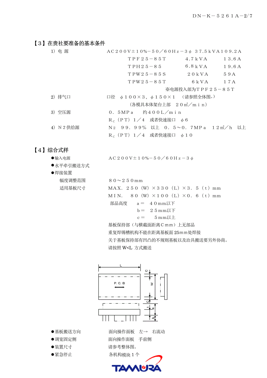 中文dn-k-5261a机构模块型焊接装置(l)上海ネプコン_第2页