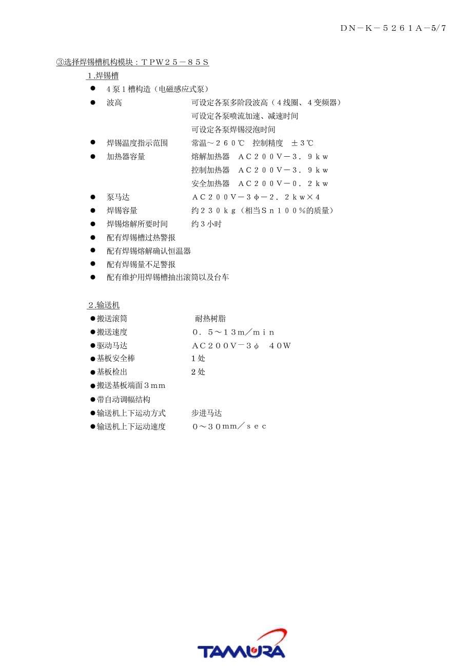 中文dn-k-5261a机构模块型焊接装置(l)上海ネプコン_第5页