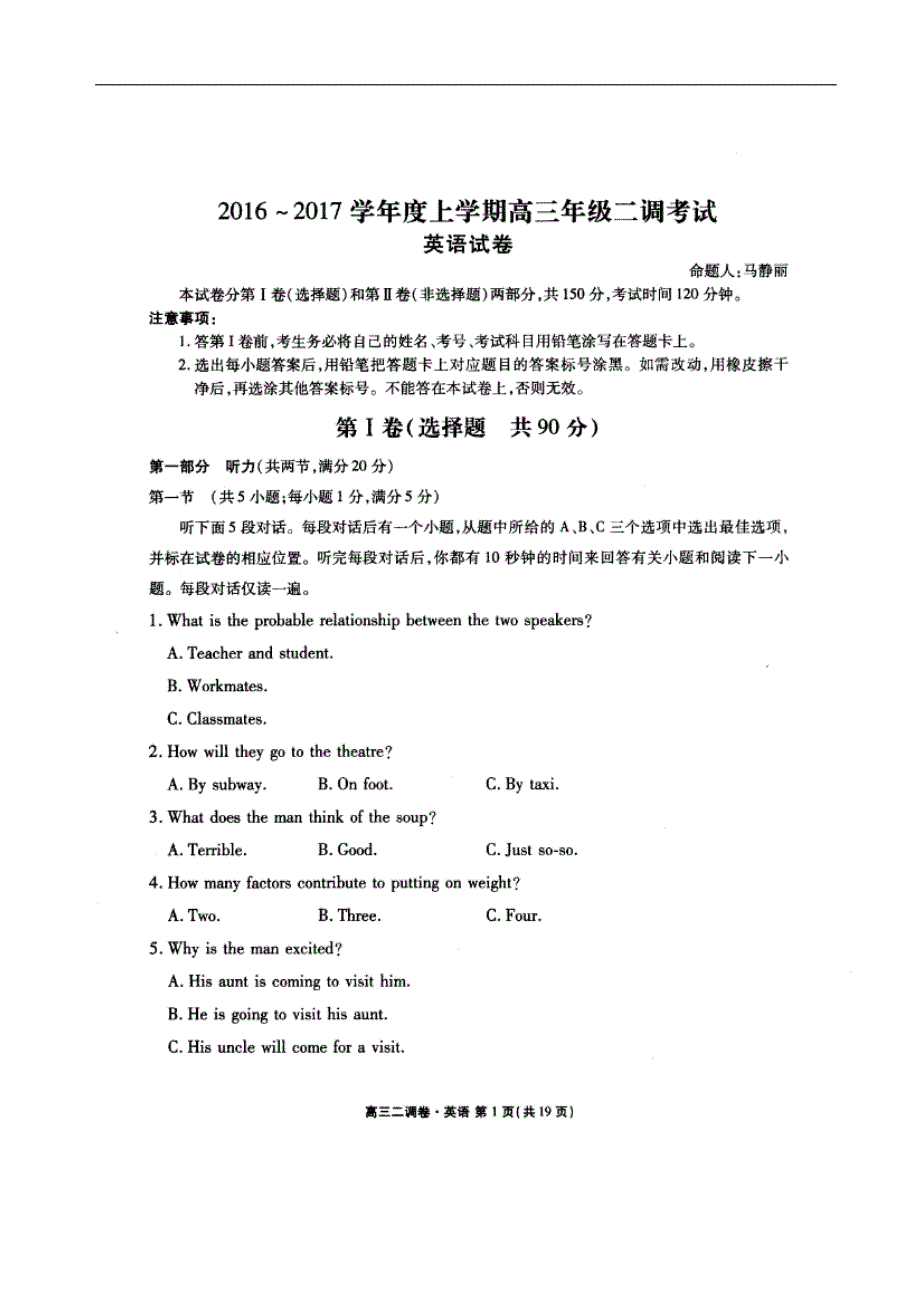 2017年河北省衡水中学高三上学期第二次调研考试英语试题（图片版）_第1页