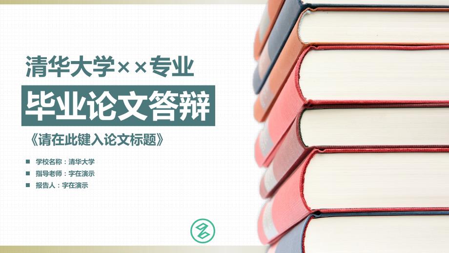 2017学院风毕业答辩演讲模版ppt培训课件_第1页