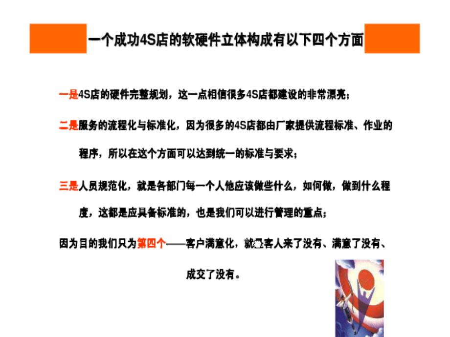 先事后人的4s店管理哲学ppt培训课件_第2页