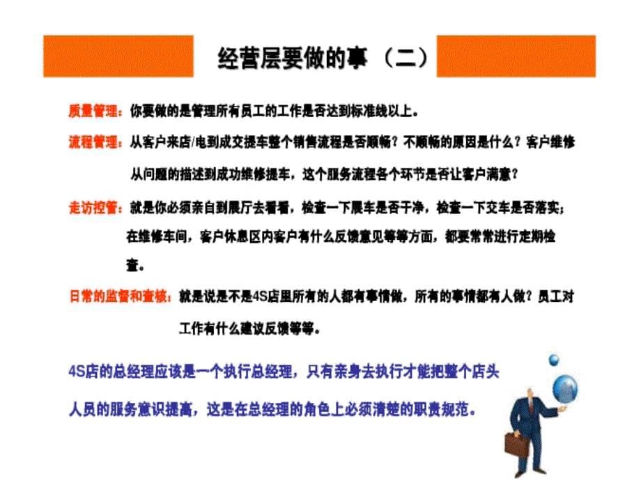 先事后人的4s店管理哲学ppt培训课件_第5页