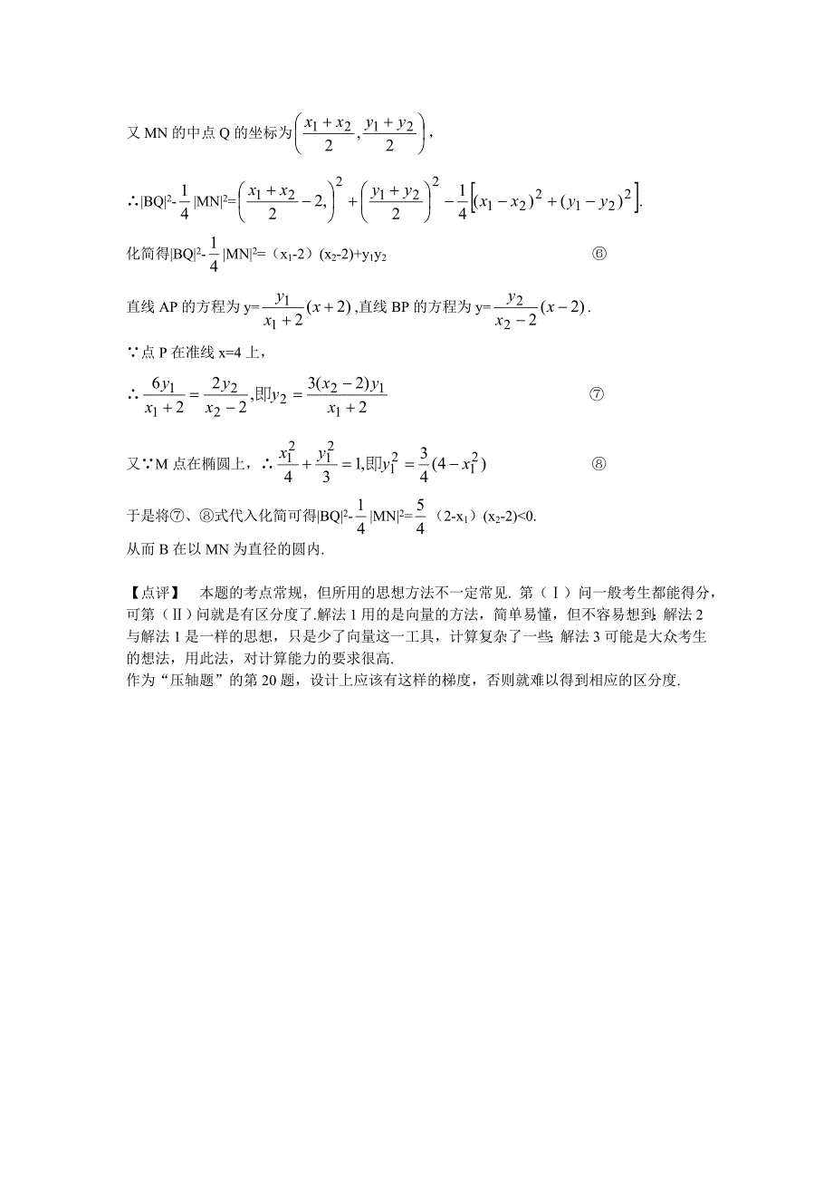 【考题20】设a、b分别为椭圆的左、右顶点，椭圆长半轴的长等于焦距_第3页