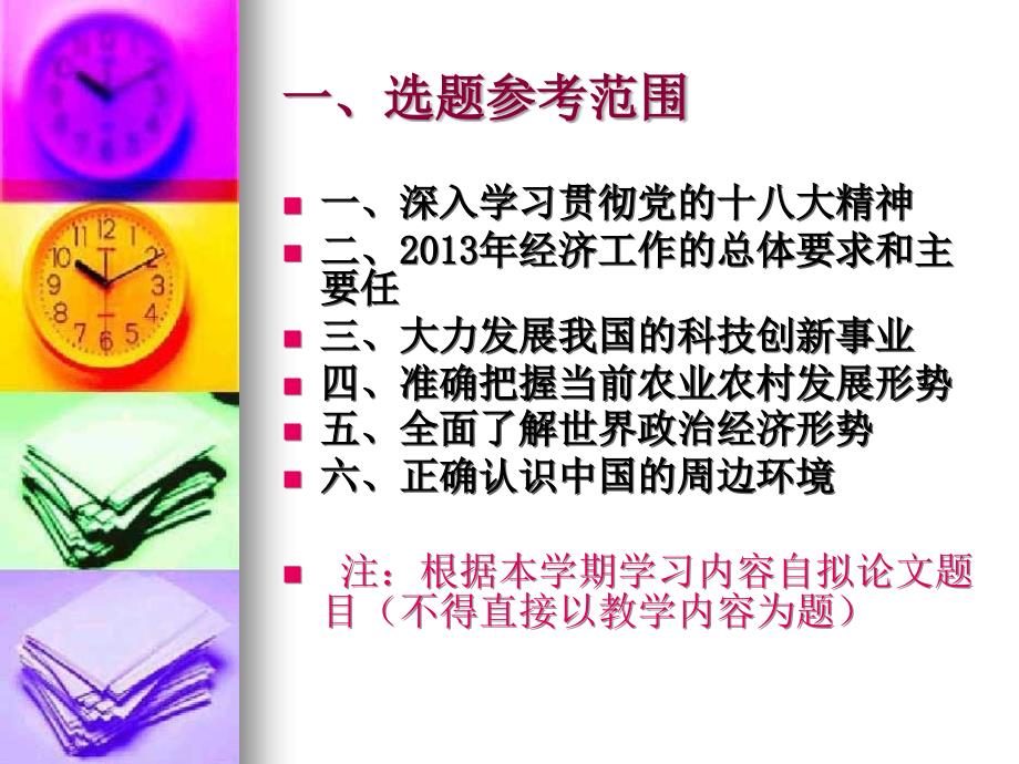 2012-2013学年第二学期《形势与政策》课程论文内容及评分标准0_第2页