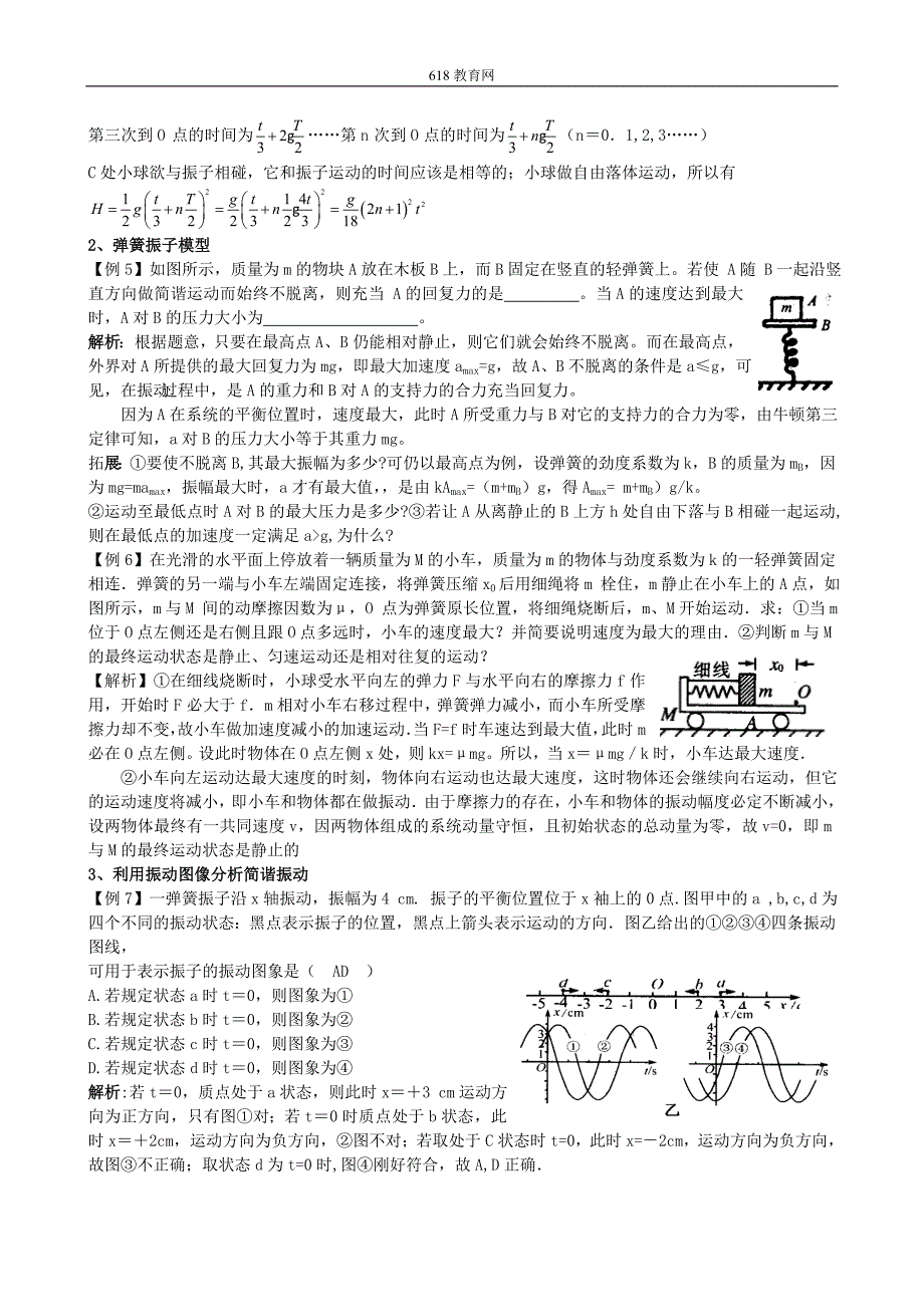 2010届高三物理二轮专题复习精品教案--机械振动机械波_第4页