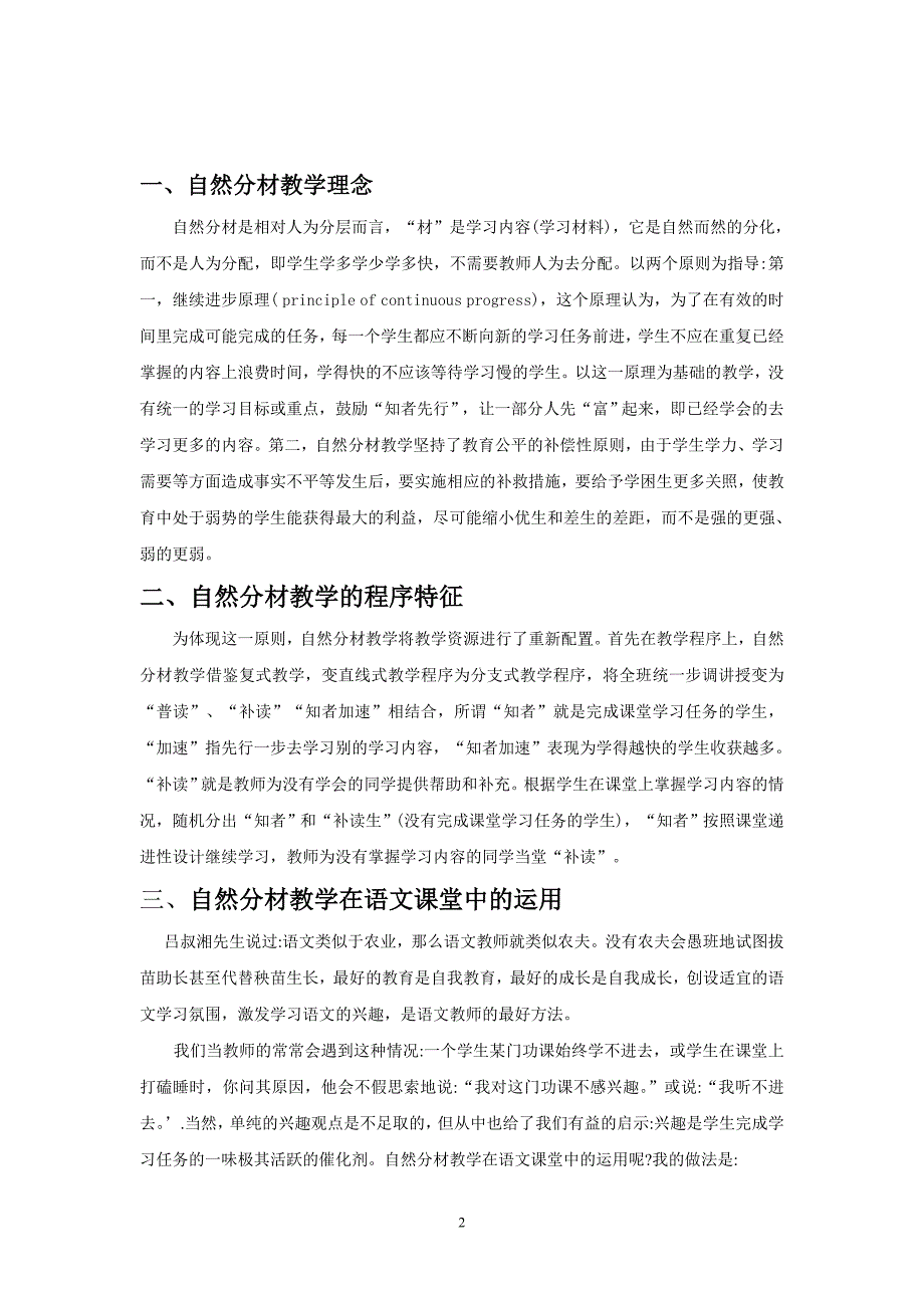 一、自然分材教学理念_第3页