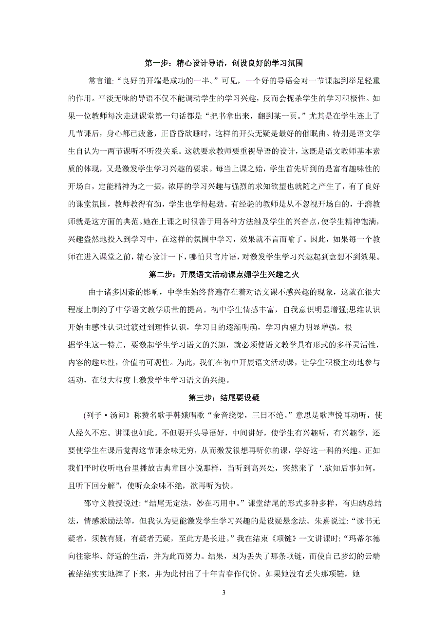 一、自然分材教学理念_第4页