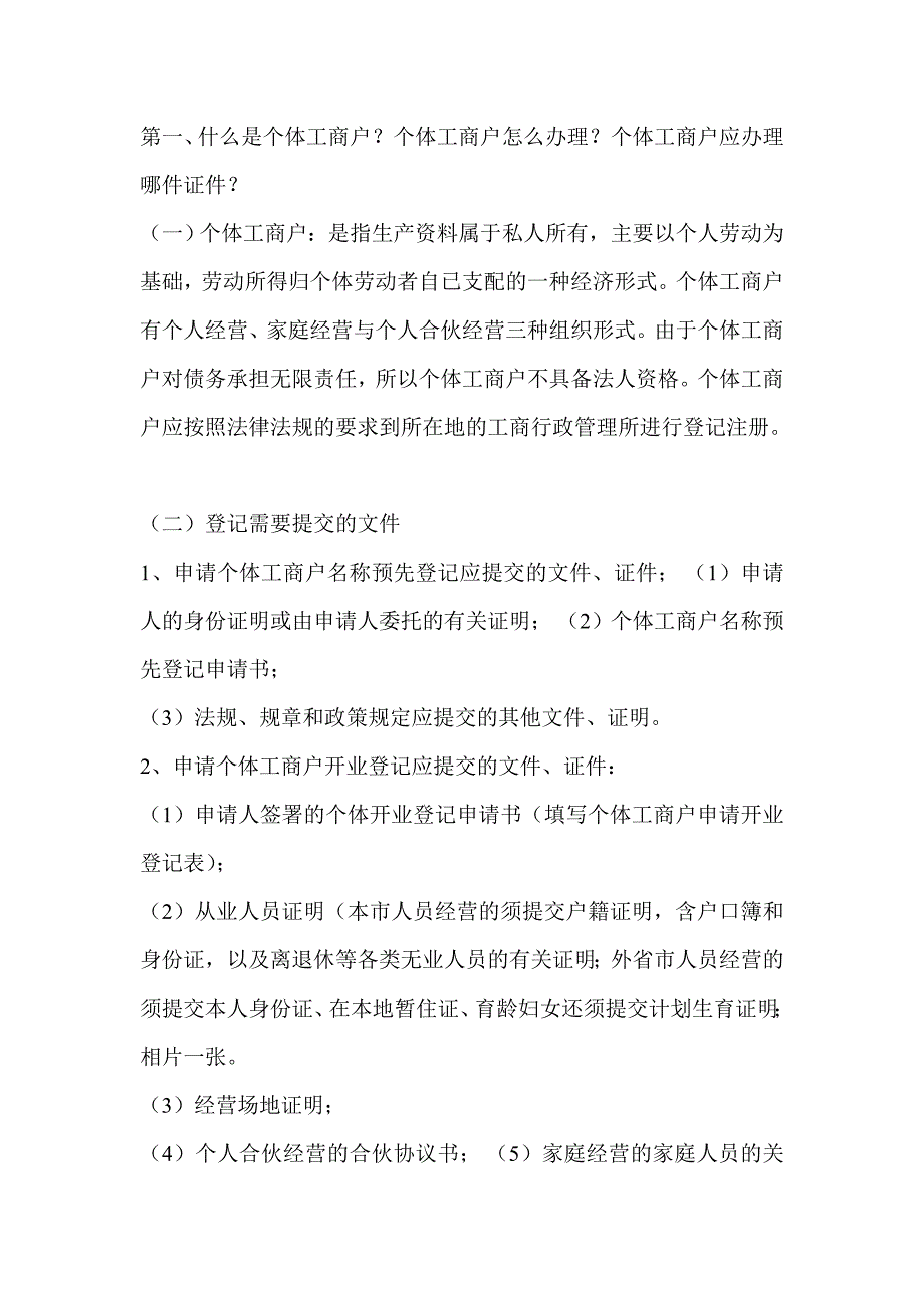 个体与公司区别_第1页