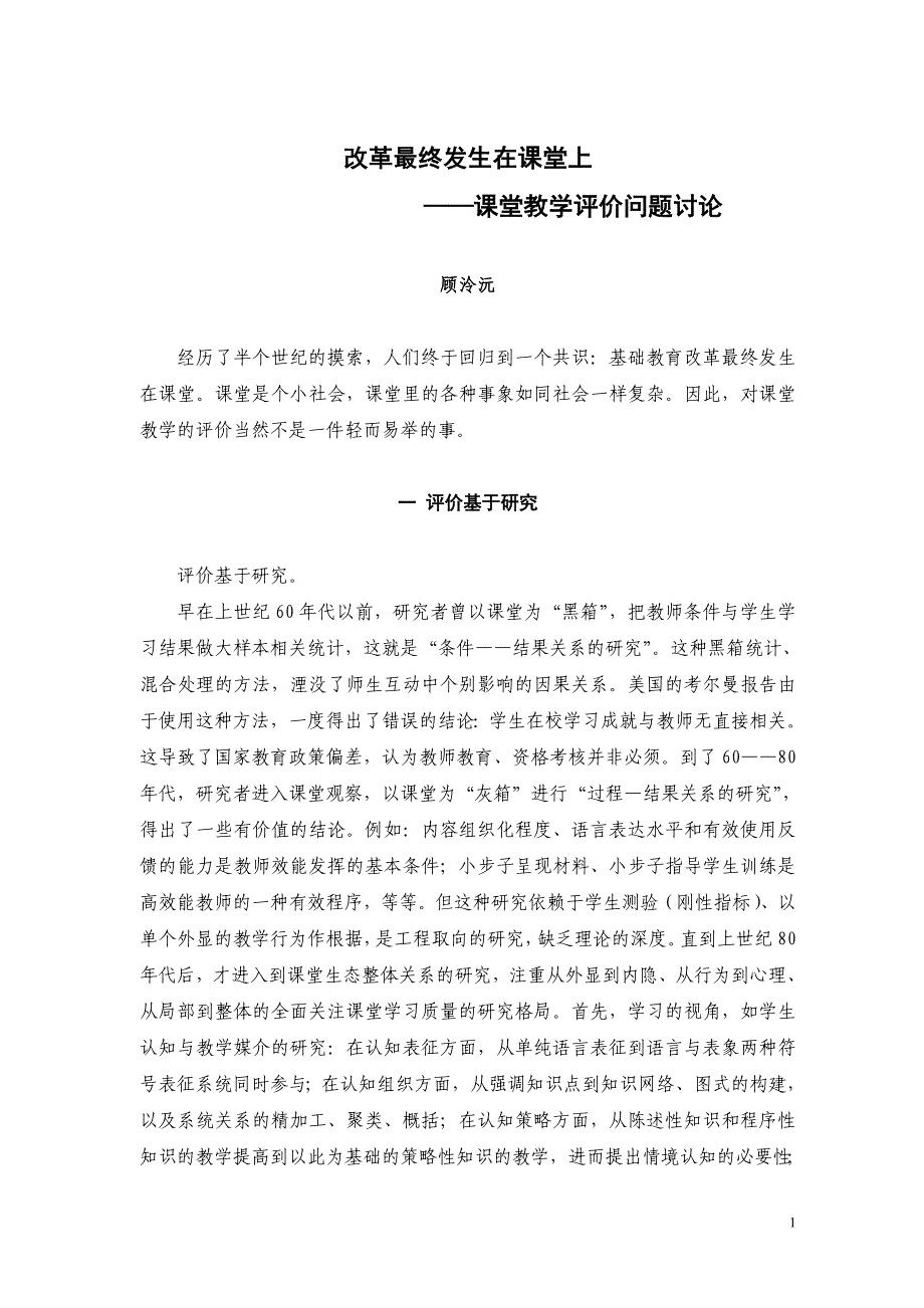 改革最终发生在课堂上_第1页