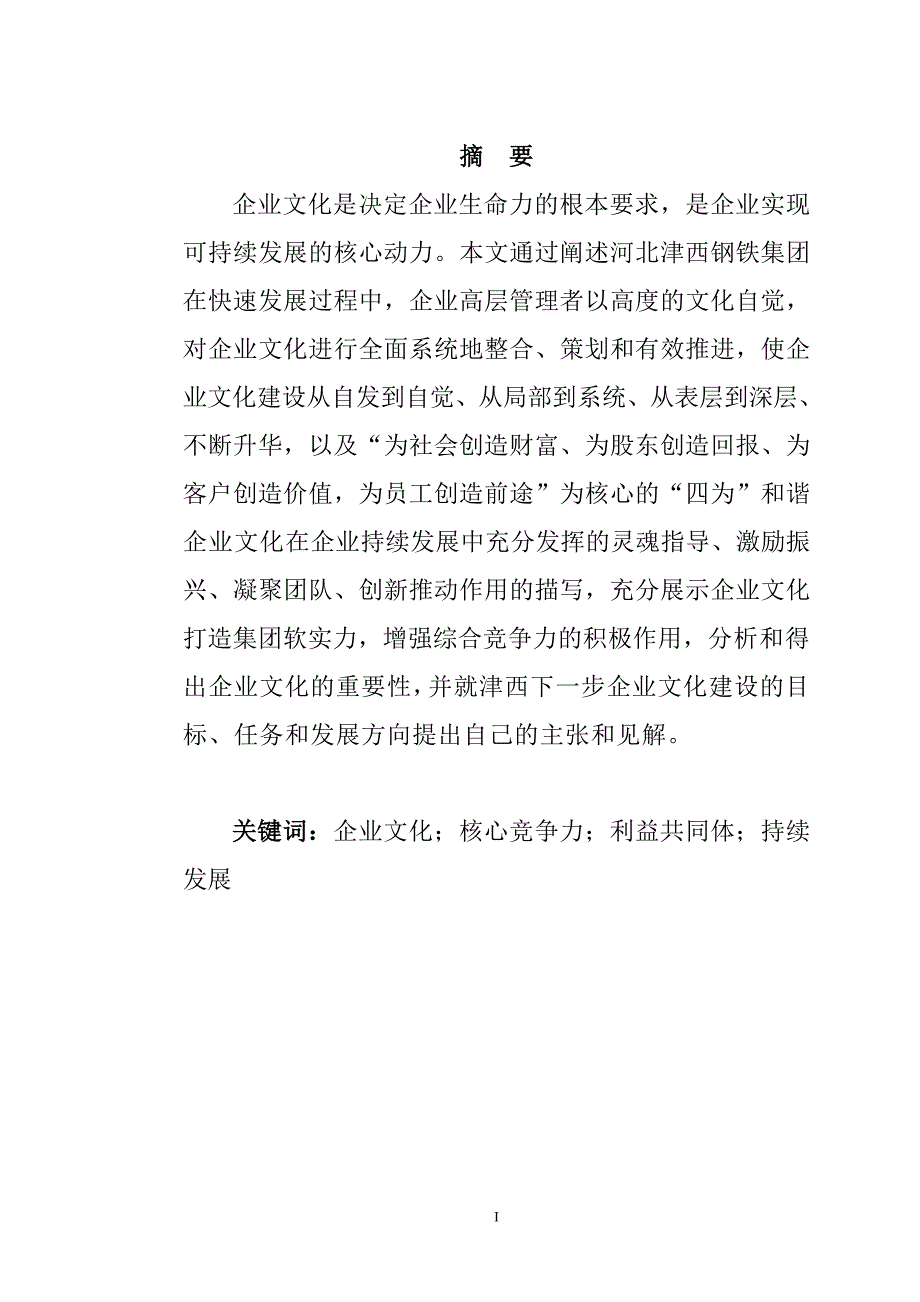 中小企业文化建设问题研究__第1页