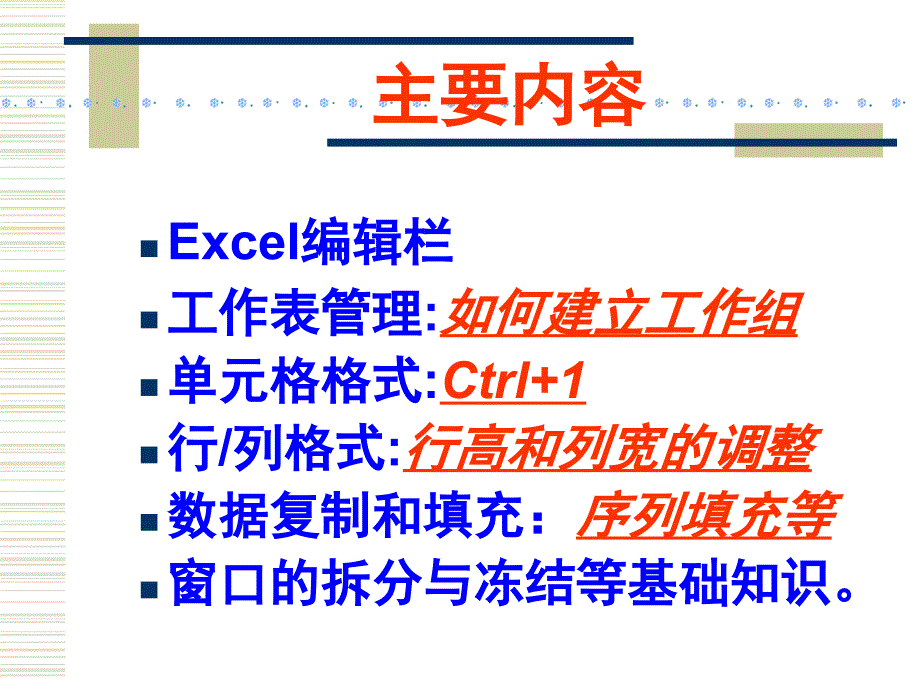 商务办公实训：excel2003数据编排与汇算_第2页