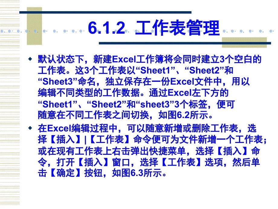 商务办公实训：excel2003数据编排与汇算_第5页