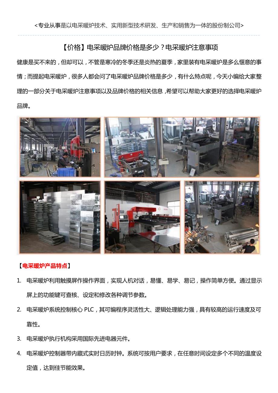 【价格】电采暖炉品牌价格是多少？电采暖炉注意事项_第1页