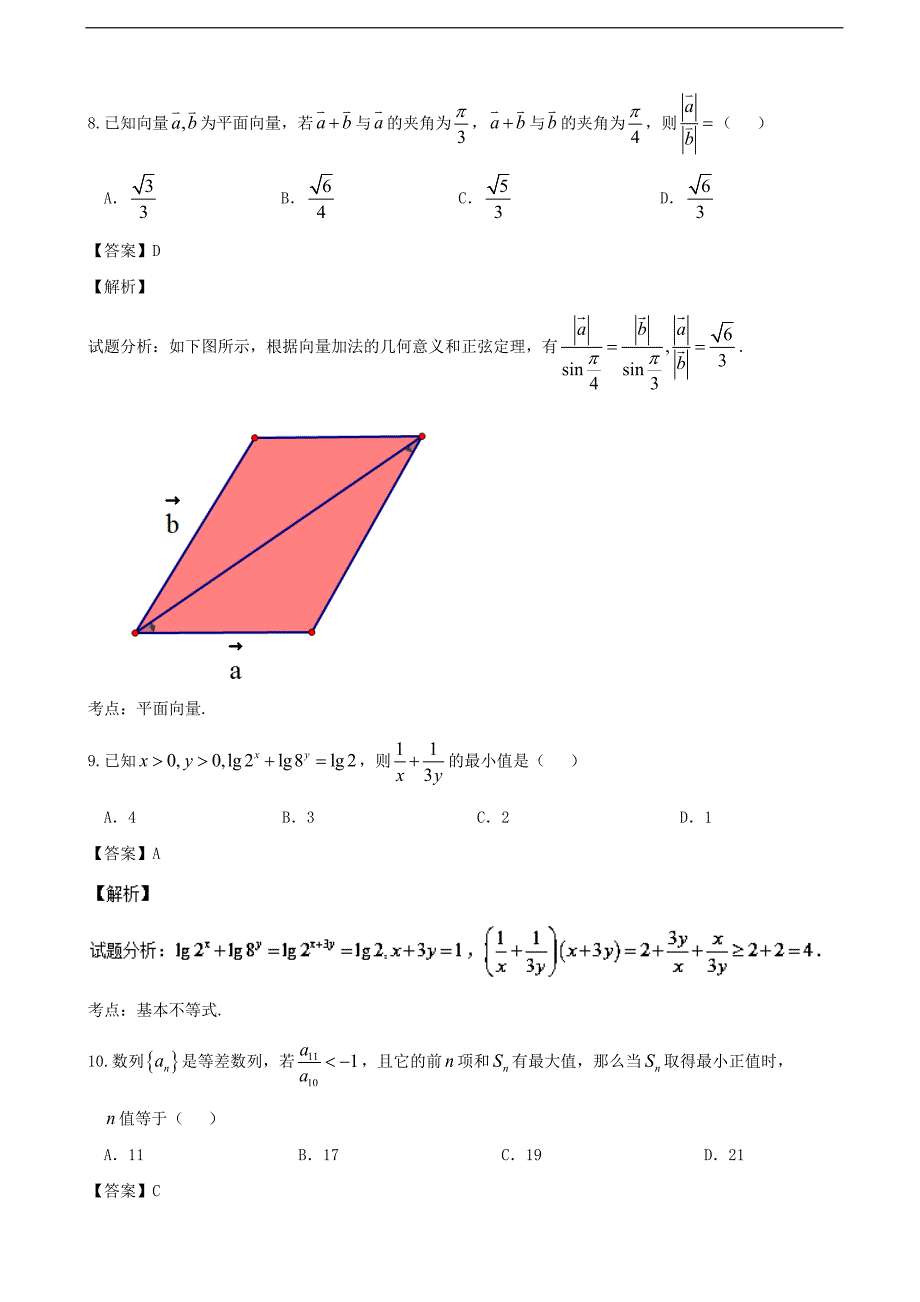 2017年江西省高三上学期第四次月考（期中）理数试题含解析_第3页