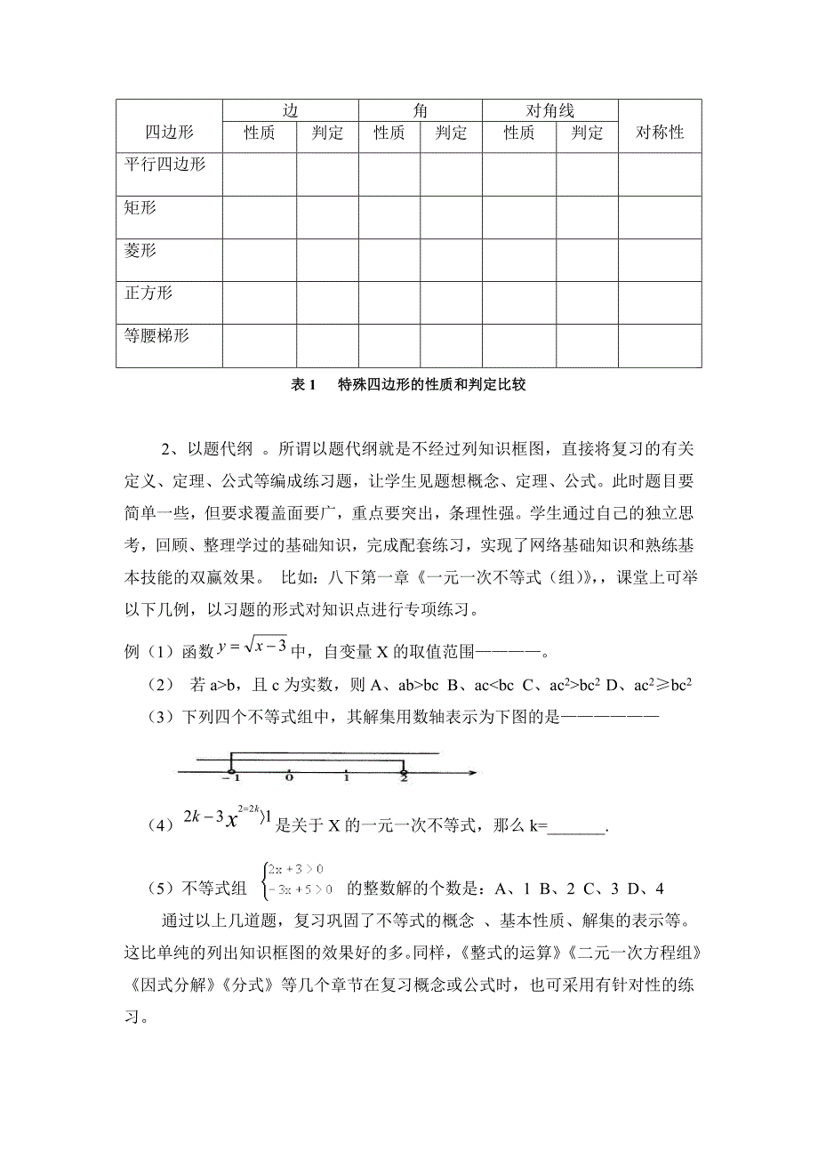 初中数学单元复习课如何上_第2页