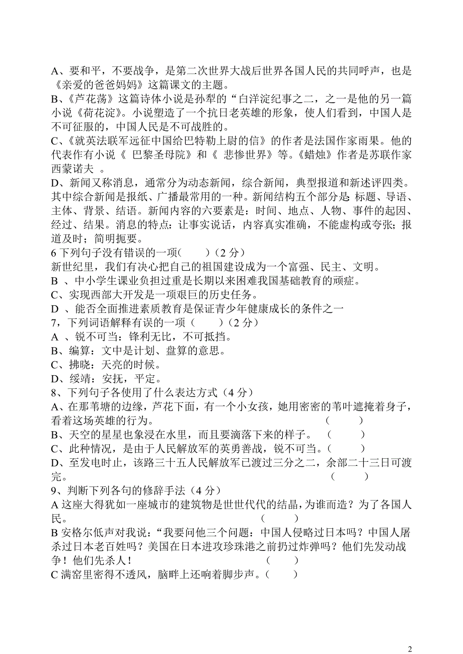 初中语文一年级月考题一基础知识的积累与运用（10分）_第2页