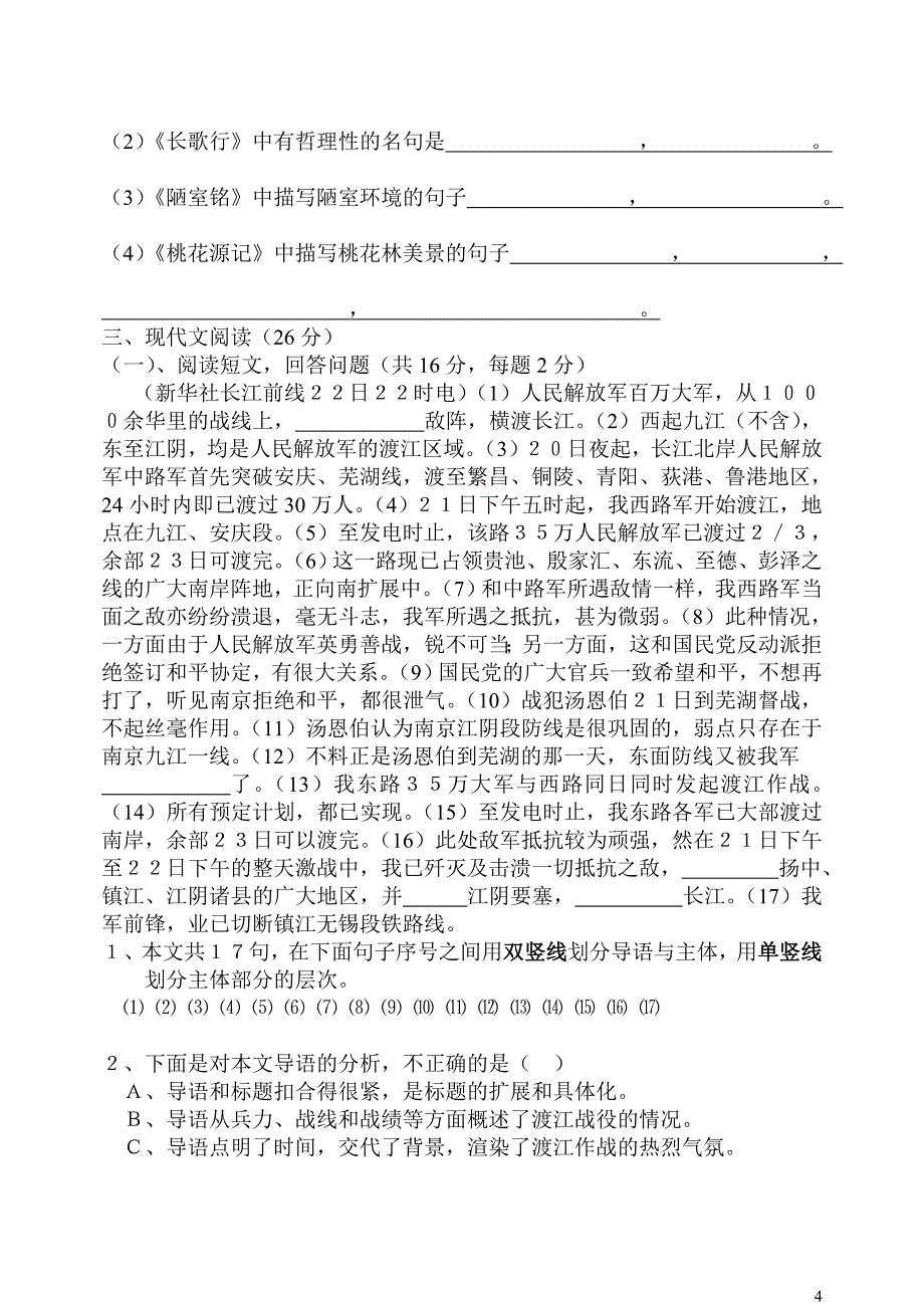 初中语文一年级月考题一基础知识的积累与运用（10分）_第4页