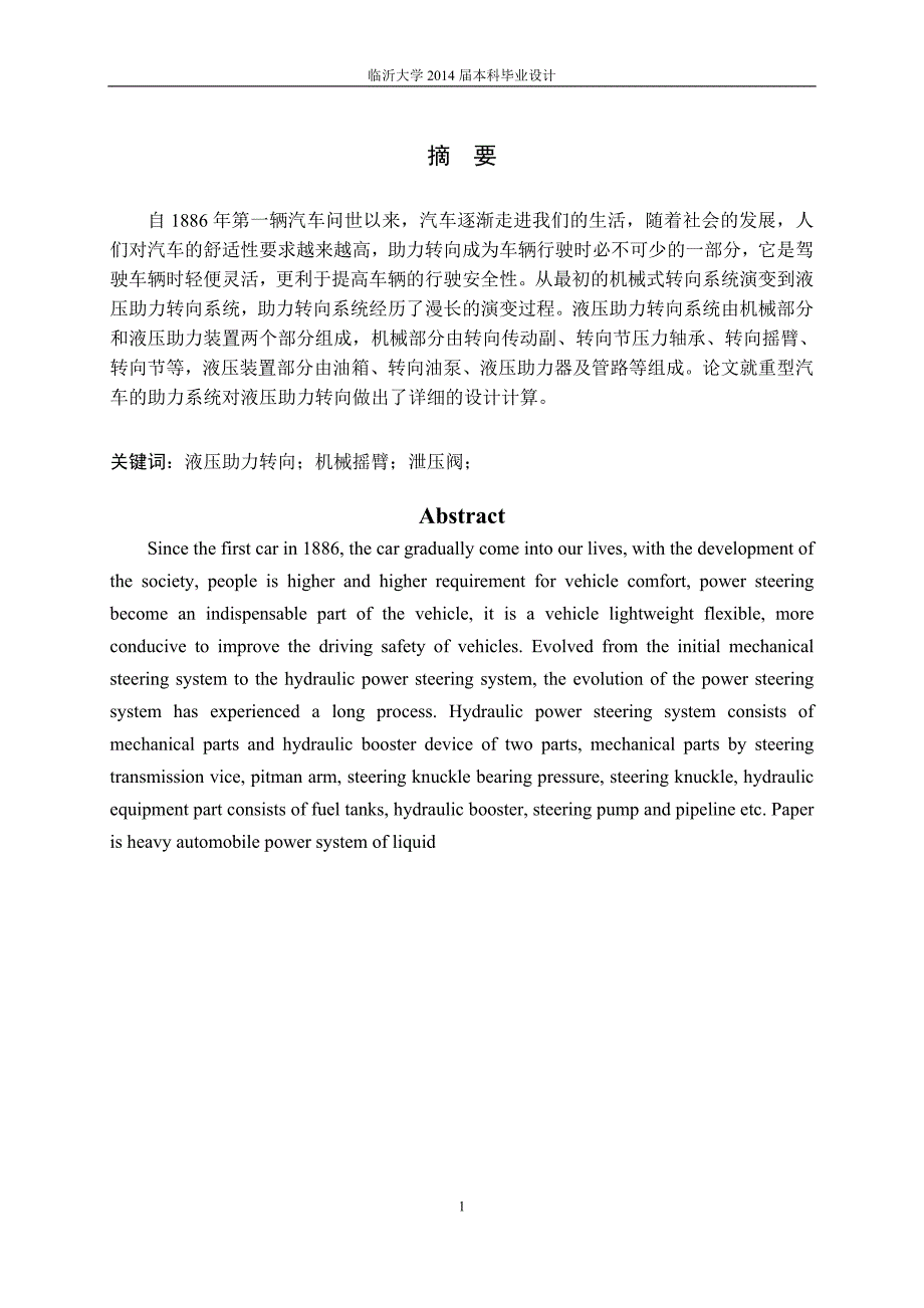 重型汽车液压助力转向系统设计（设计）_第2页