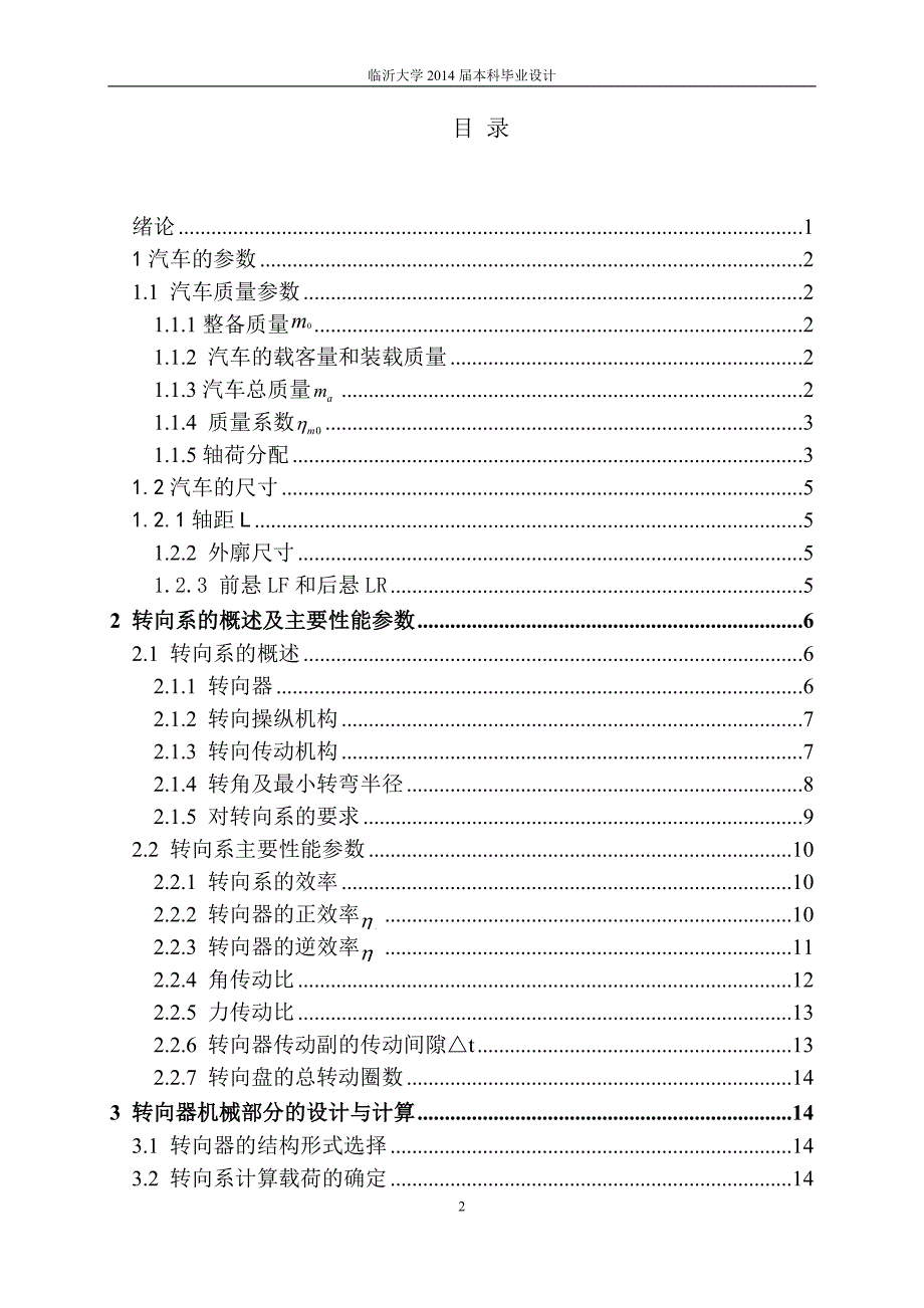 重型汽车液压助力转向系统设计（设计）_第3页