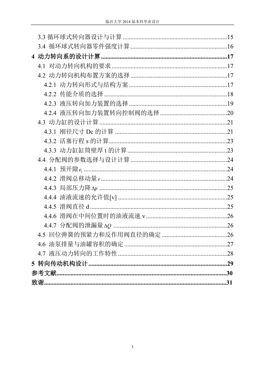 重型汽车液压助力转向系统设计（设计）_第4页