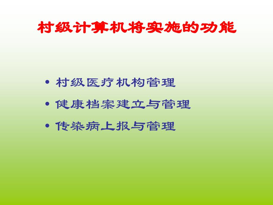 丰县村级定点医疗机构管理程序操作培训会议_第2页