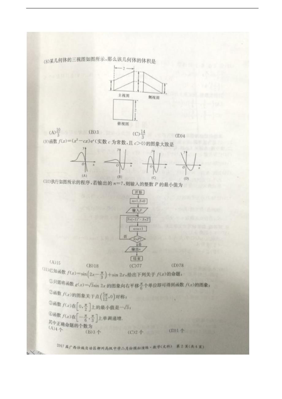 2017年广西高三二月份模拟演练数学（文）试题（图片版）_第2页