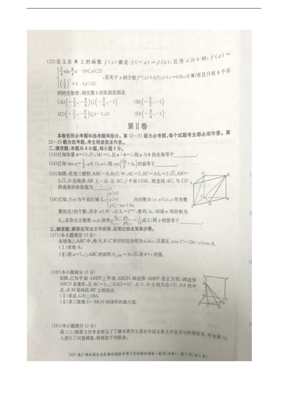 2017年广西高三二月份模拟演练数学（文）试题（图片版）_第3页