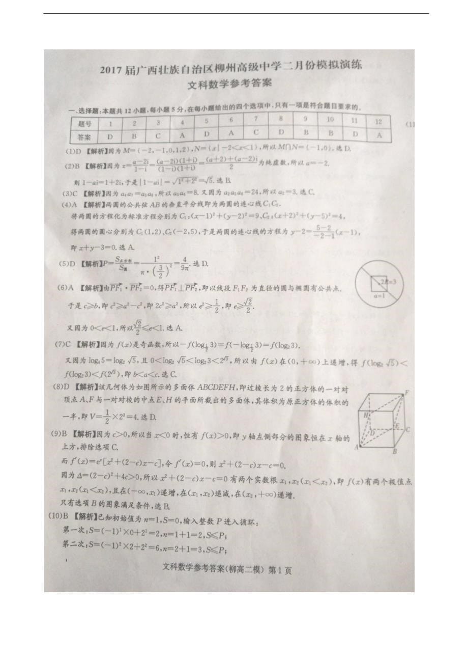 2017年广西高三二月份模拟演练数学（文）试题（图片版）_第5页