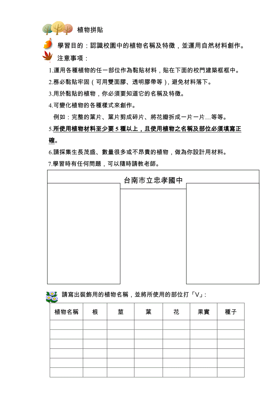 校园走透透-认识校园中的植物_第2页