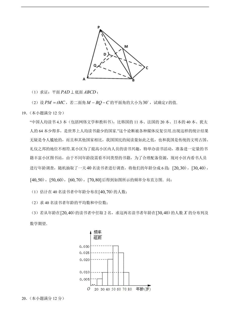 2017年河北省高三高考冲刺押题卷数学（理）_第5页