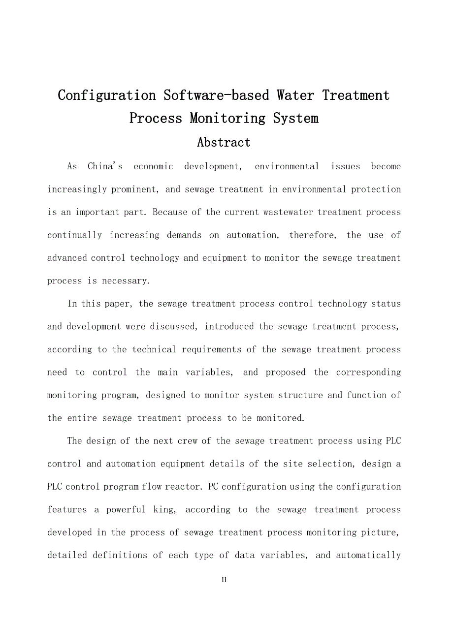 基于组态软件的水处理过程监控系统设计_第2页