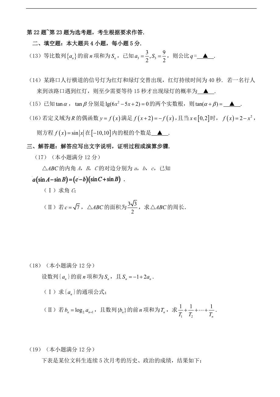 2017年广东省普宁市第一中学高三上学期期末考试数学（文）试题_第3页