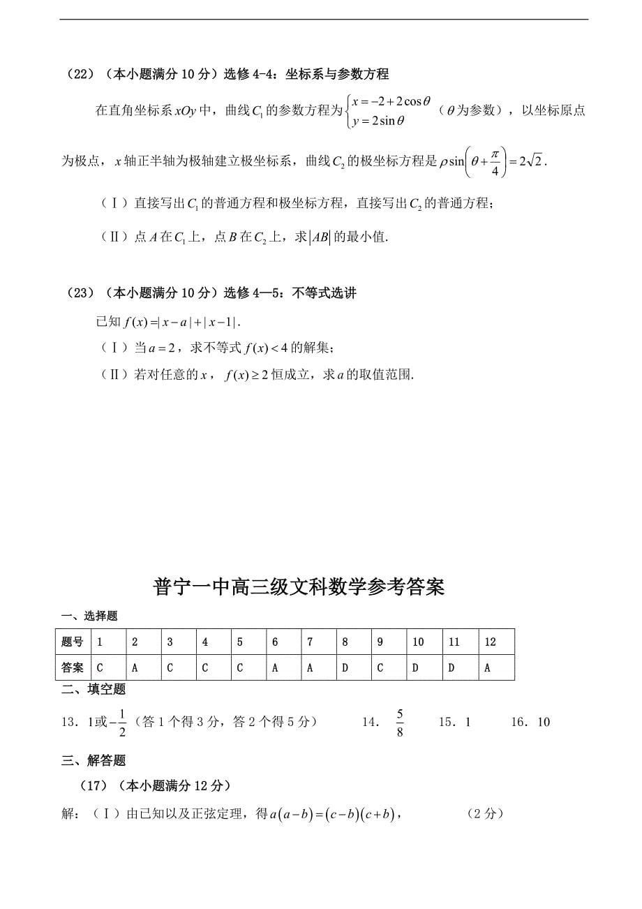 2017年广东省普宁市第一中学高三上学期期末考试数学（文）试题_第5页