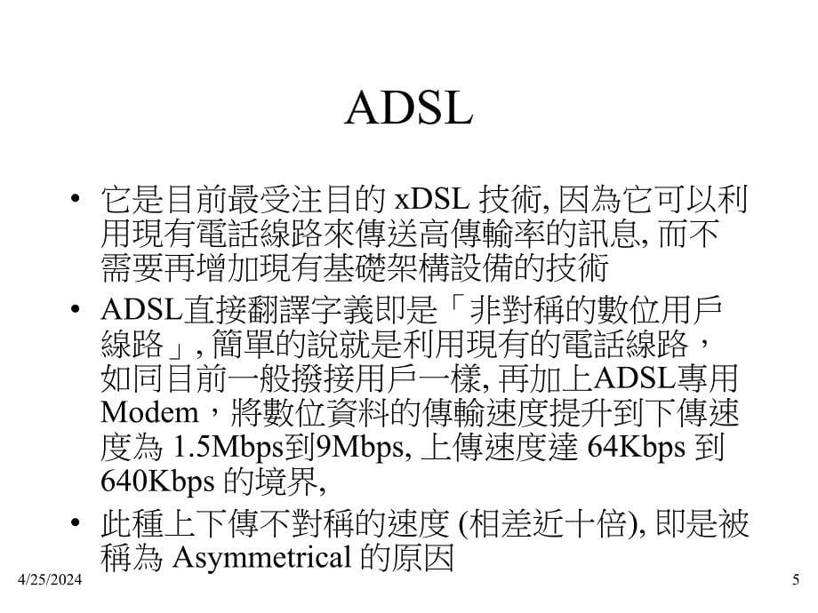 上的多媒体愈来愈流行_第5页