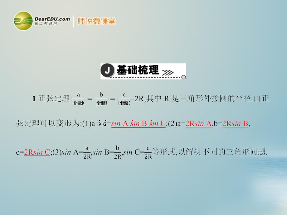 高考数学一轮复习4.7正弦定理、余弦定理及其实际应用配套课件理新人教a版_第4页