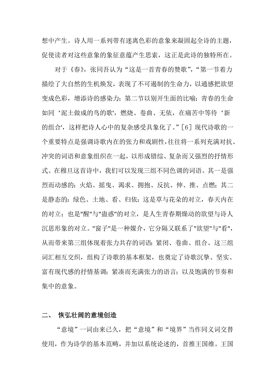 论穆旦诗歌的意象组合和意境创造的美感_第4页