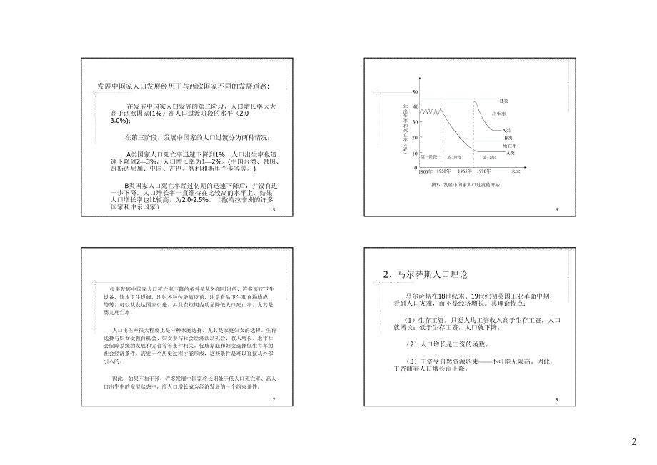 人口增长与人力资本经济增长模型_第2页