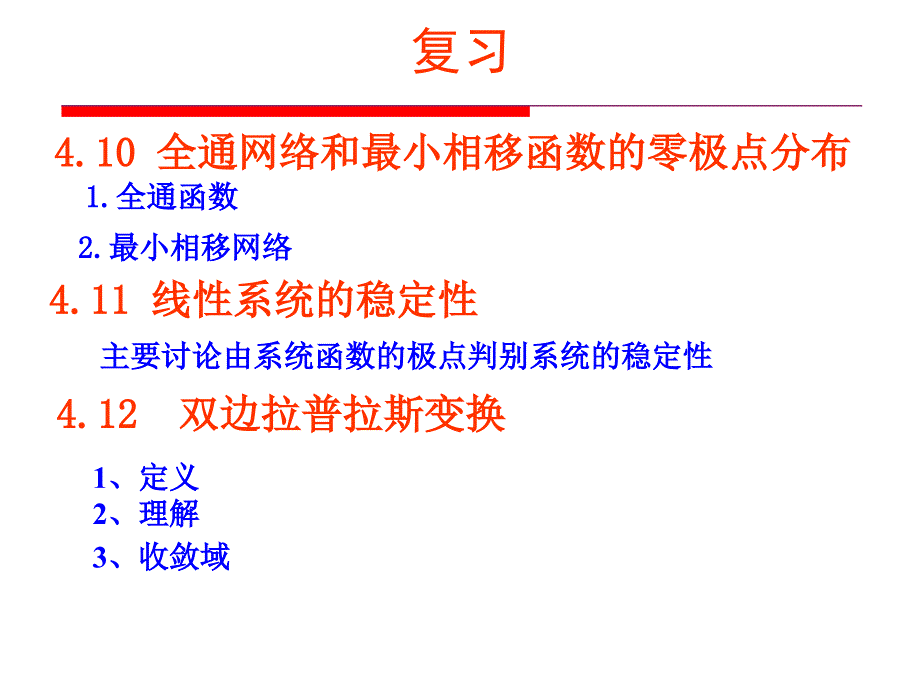 信号与系统课件23_第1页