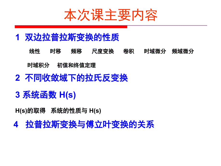 信号与系统课件23_第2页