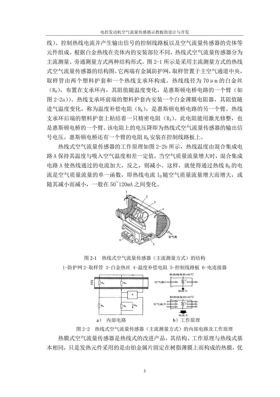 电控发动机空气流量传感器示教板的设计_第5页