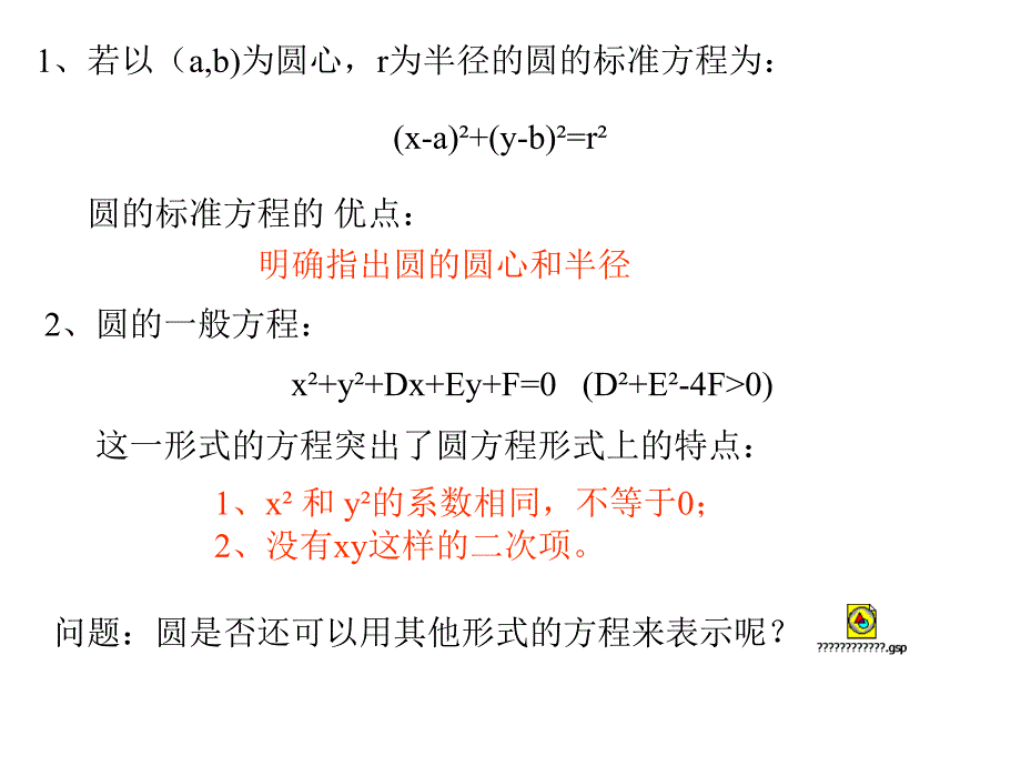 圆的参数方程2_第2页