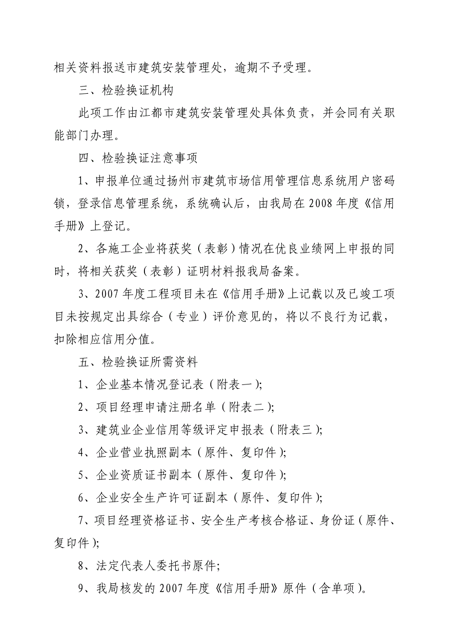 建管字(2007)90号_第2页