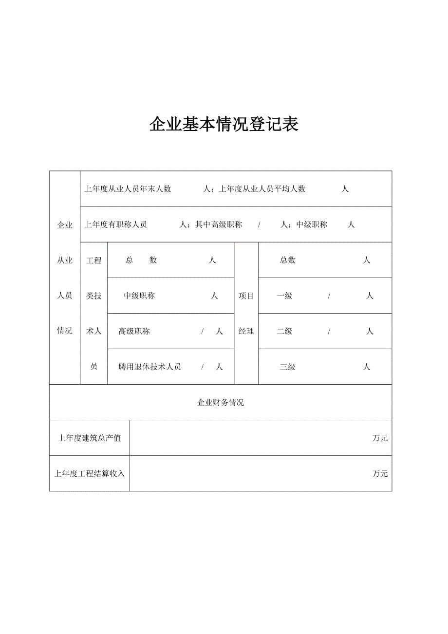 建管字(2007)90号_第5页