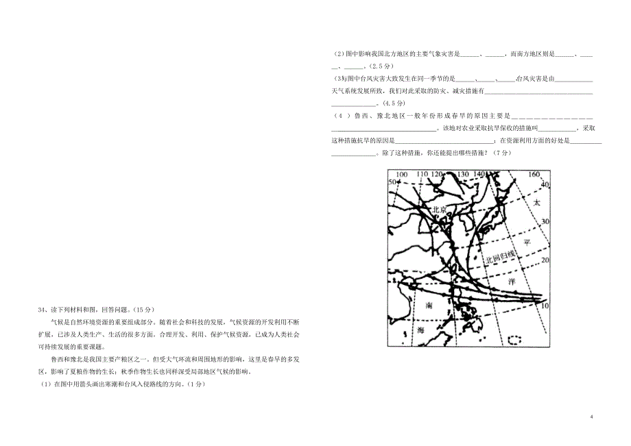 会昌中学2010-2011学年第二学期第一次月考_第4页