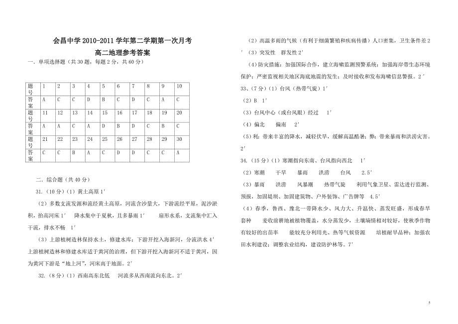 会昌中学2010-2011学年第二学期第一次月考_第5页