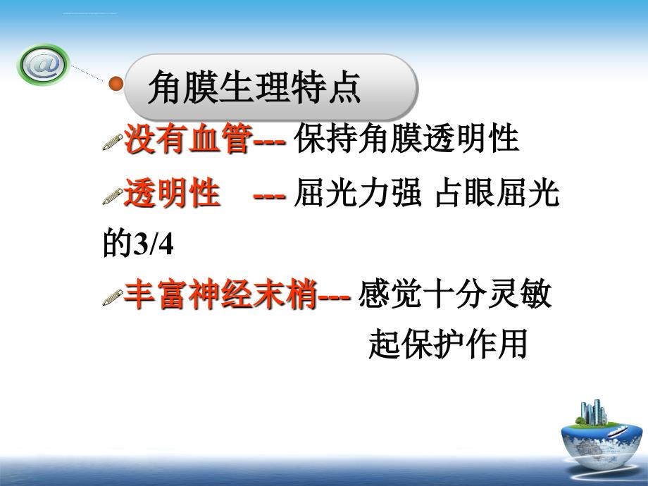 角膜炎病人的护理医学幻灯片ppt培训课件_第2页